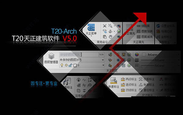 T20天正结构试用版截图