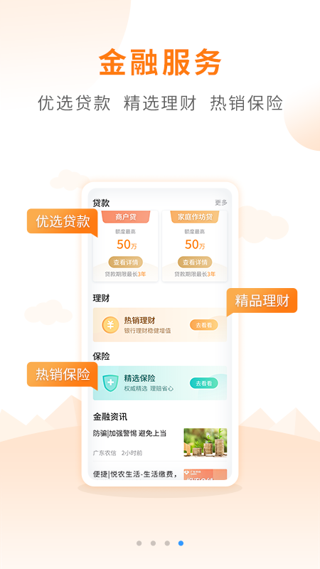 普惠金融户户通app