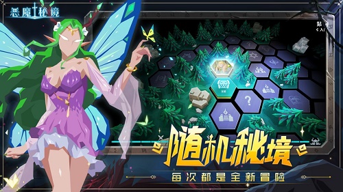 恶魔秘境最新版截图1