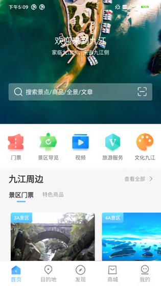 云游九江APP截图