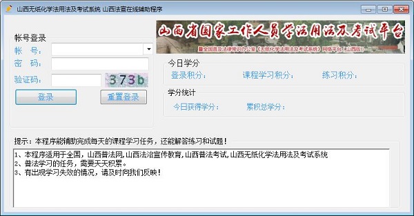 山西无纸化学法用法及考试系统下载