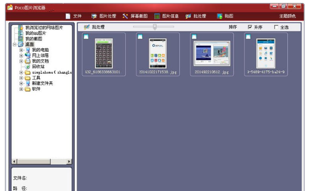 Poco图片浏览器下载