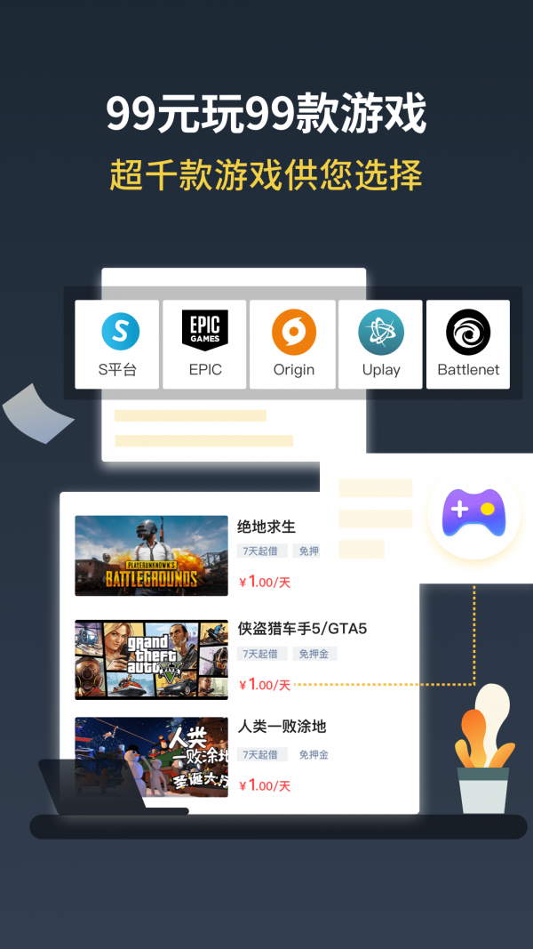 Steam助手APP截图