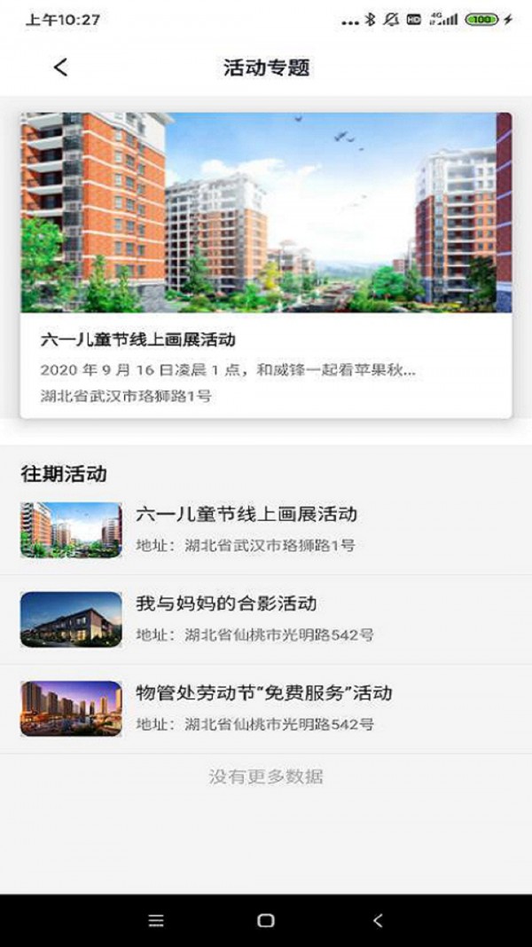 城建院子APP截图