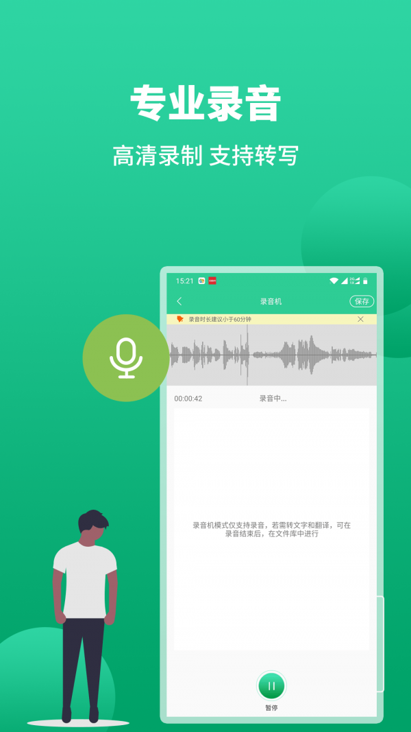 语音转文字助手APP截图