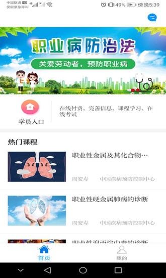 职业健康培训APP截图