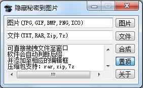 隐藏秘密到图片