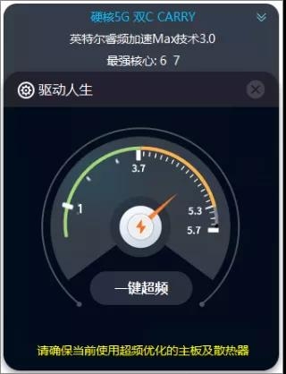 EasyOC(CPU一键超频)下载