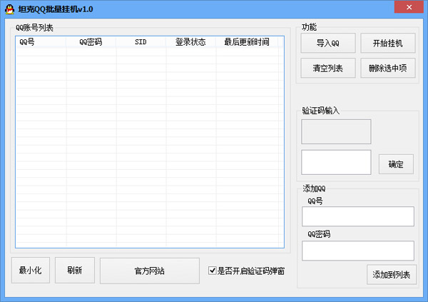 坦克QQ批量挂机下载