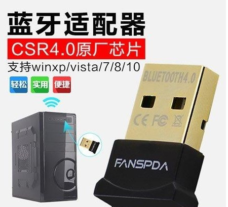 CSR4.0蓝牙适配器驱动下载