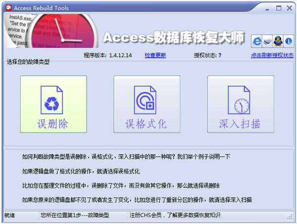 Access数据库恢复软件