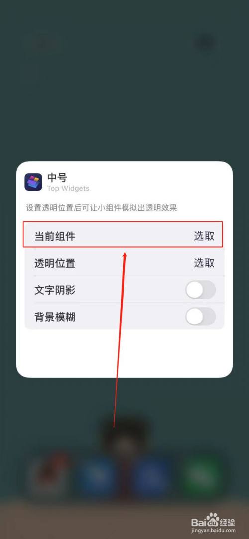 topwidgets使用教程11