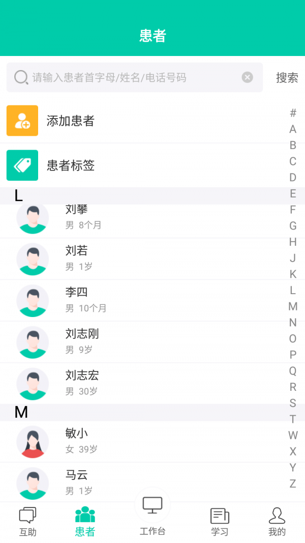 诊所在线APP截图