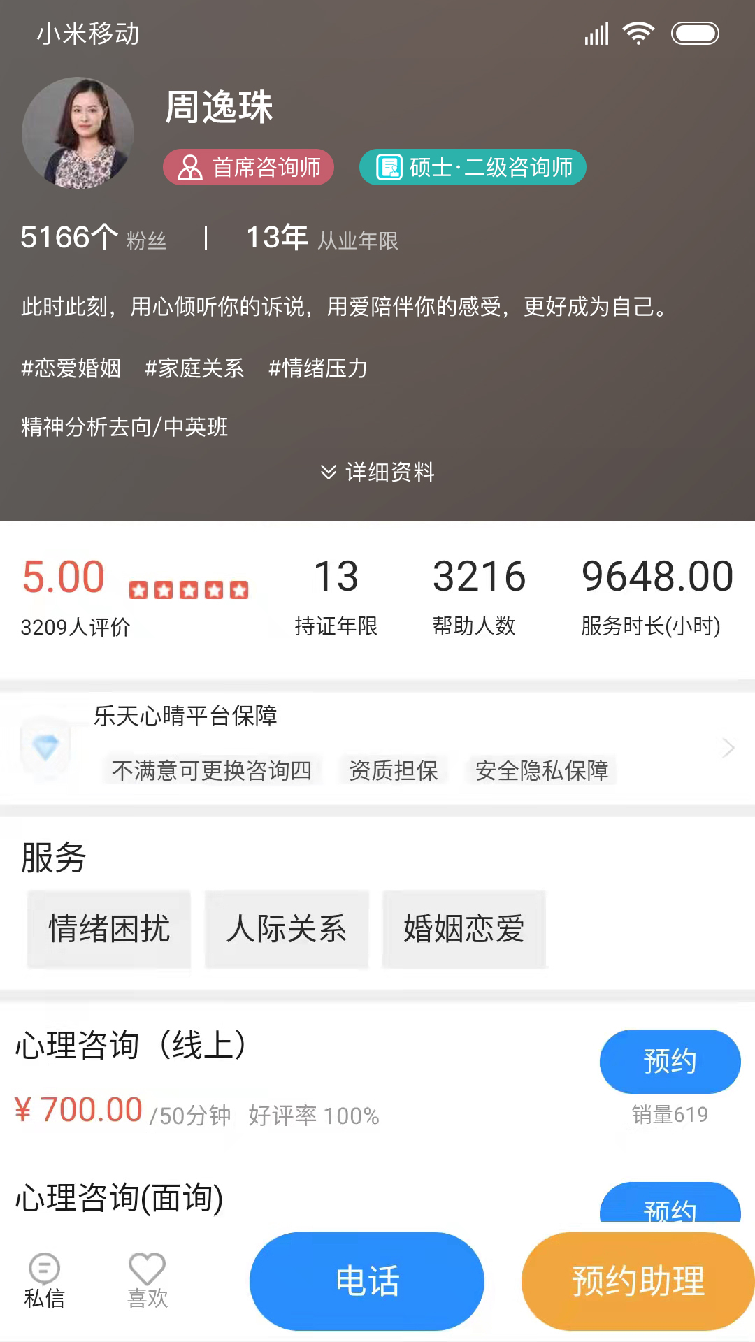 乐天心晴app下载APP截图