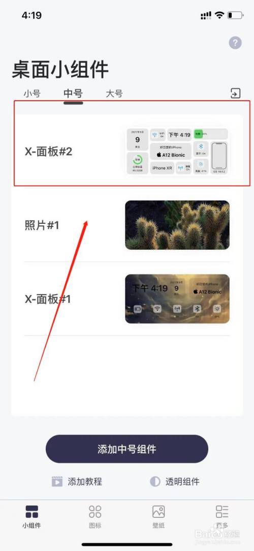 topwidgets使用教程5