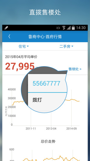 中国房价APP截图