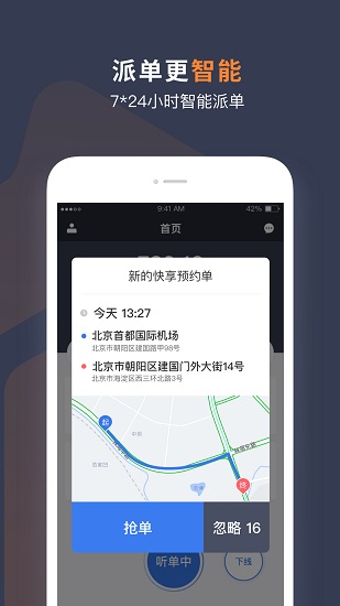 出租车app