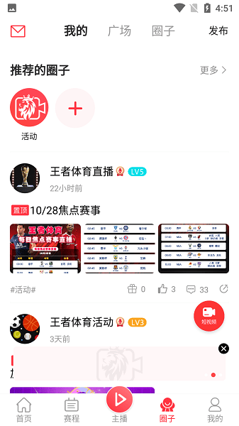 体育直播appAPP截图