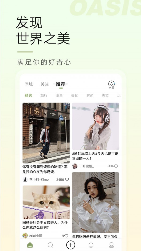 绿洲APP截图