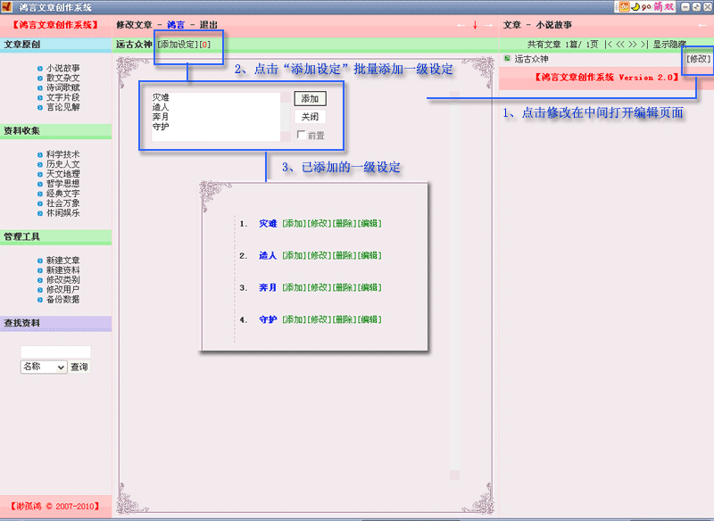 鸿言文章创作系统