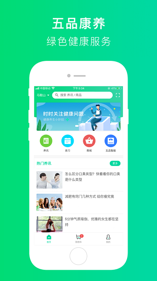 五品康养APP截图