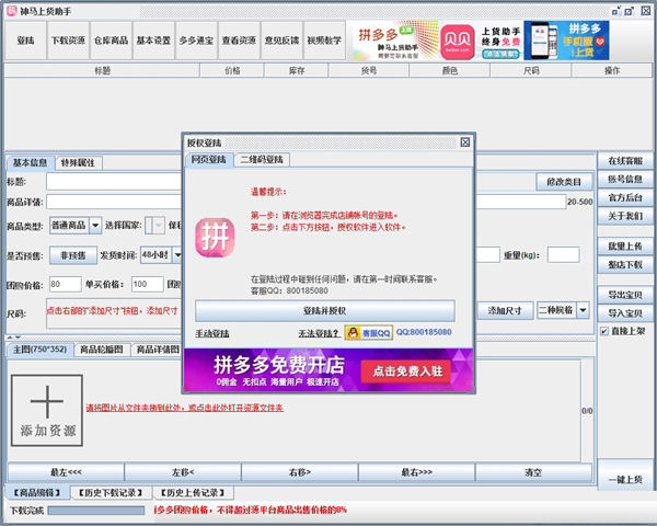 神马拼多多上货助手