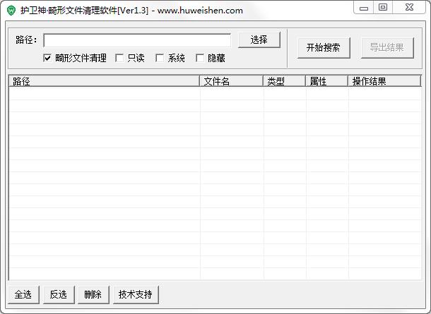 护卫神畸形文件清理工具下载