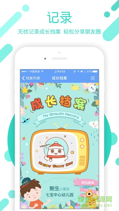 孩子通园所端APP截图