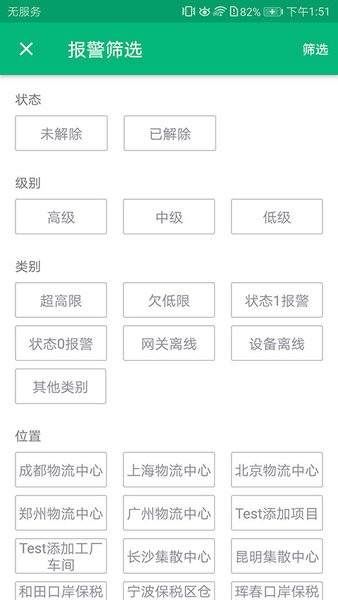 施耐德appAPP截图