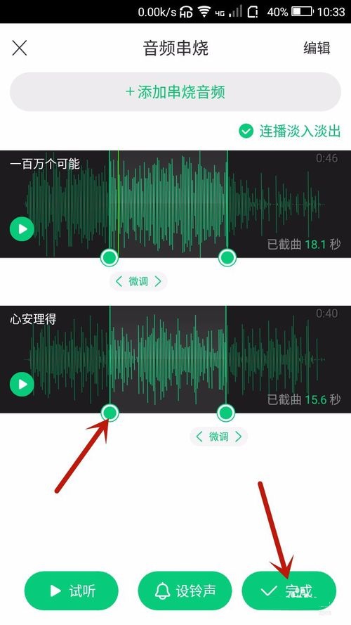 酷狗铃声制作音频串烧教程3