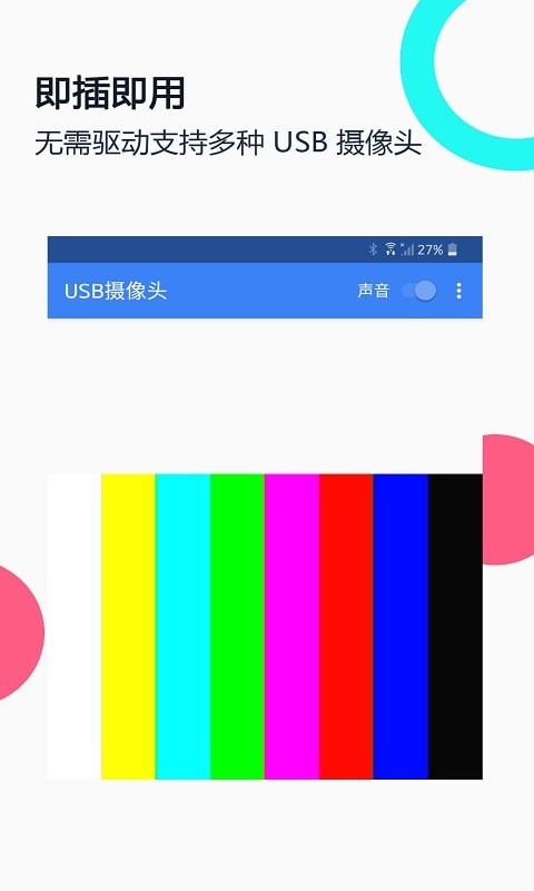 免驱USB摄像头APP截图