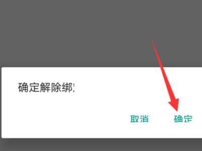 《萤石云视频》怎么解除第三方账号绑定?《萤石云视频》解除第三方账号绑定教程截图