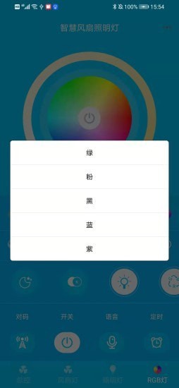 智慧风扇照明灯APP截图