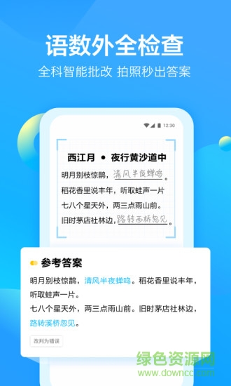 大力爱辅导APP截图