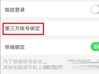 《萤石云视频》怎么解除第三方账号绑定?《萤石云视频》解除第三方账号绑定教程截图