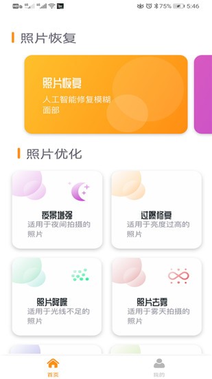 照片修复appAPP截图