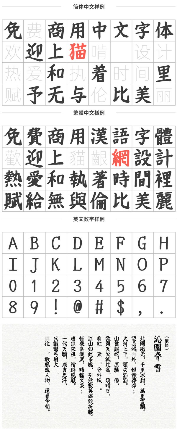 YOzFont毛笔楷书