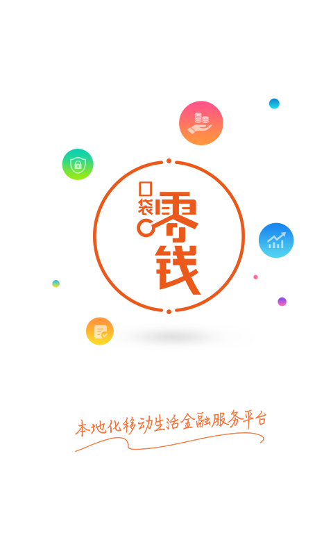 口袋零钱商户APP截图