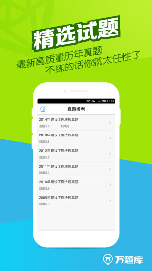 执业药师题库APP截图