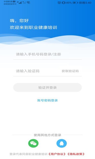 职业健康培训APP截图