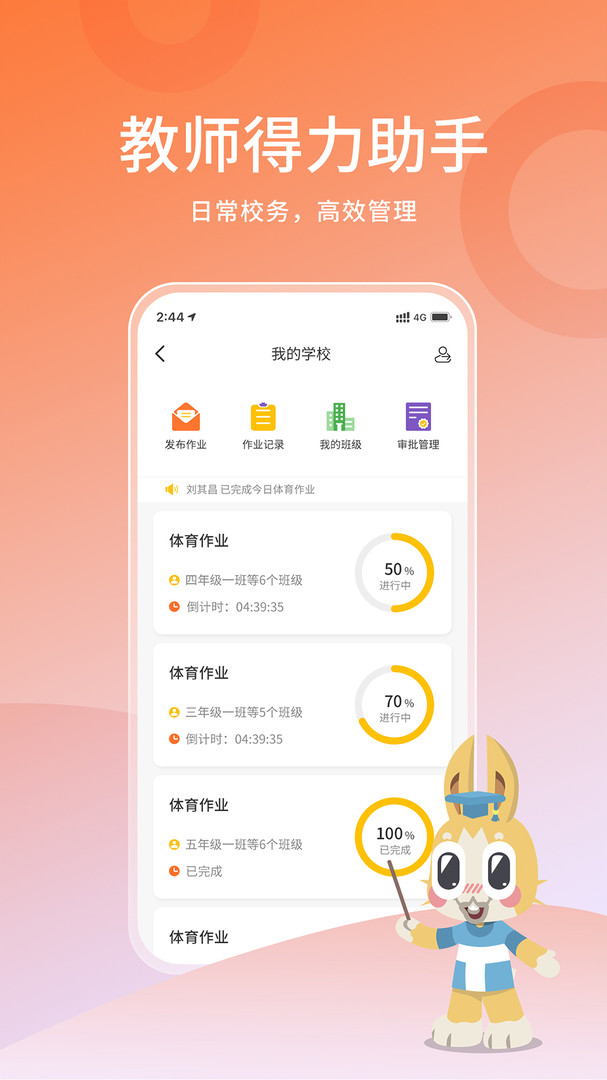 体测大师APP截图