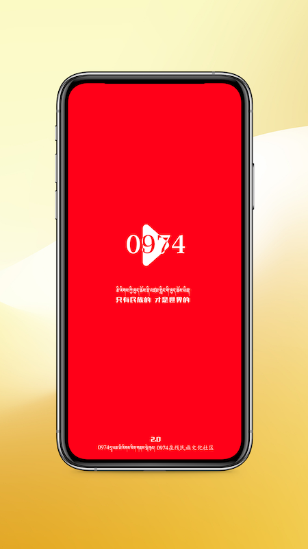 0974在线民族文化社区app下载APP截图