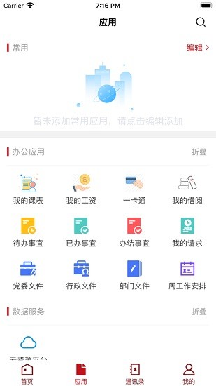 南京艺术学院APP截图