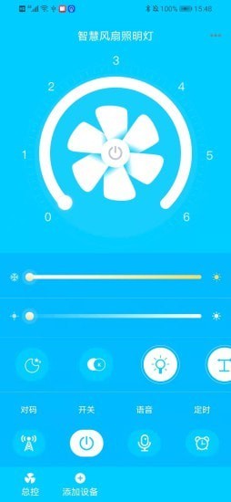 智慧风扇照明灯APP截图