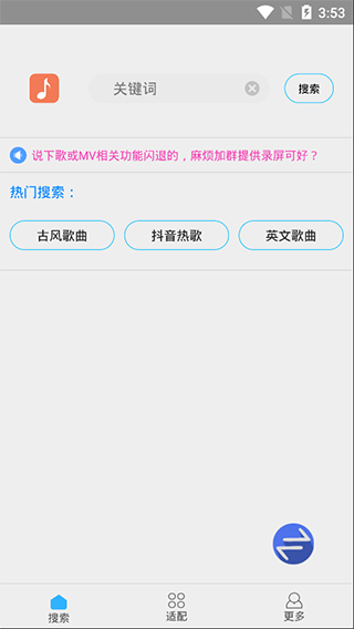 免费音乐下载app