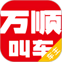 万顺叫车APP图标