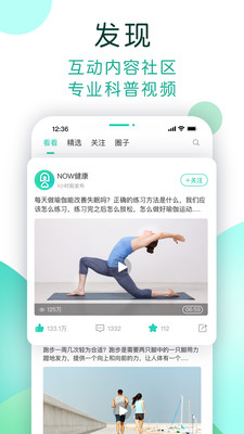 数字生活-NOW健康APP截图