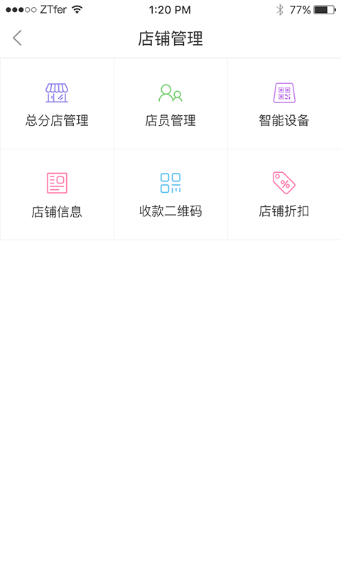 口袋零钱商户APP截图