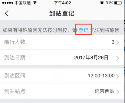 今日校园怎么办理入学手续3