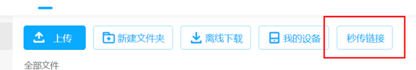 秒传链接脚本下载截图2